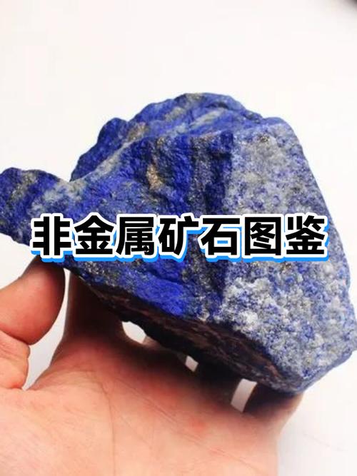 非金属矿石图鉴 金属矿石